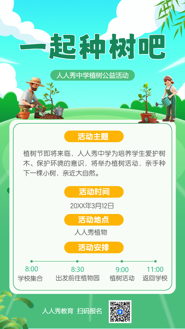 植树节公益活动邀请函学校活动邀请函