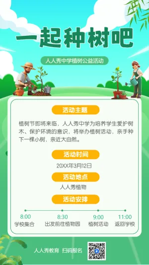 植树节公益活动邀请函学校活动邀请函