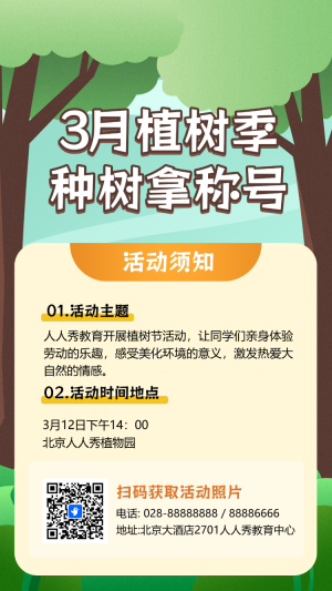 幼兒園植樹節(jié)活動邀請函