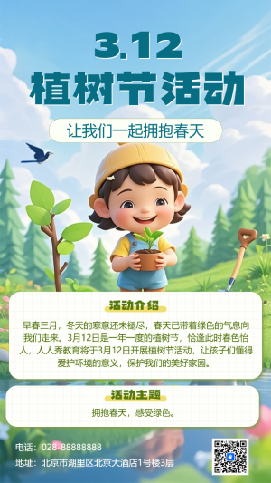 312植樹節(jié)幼兒園公益活動邀請函