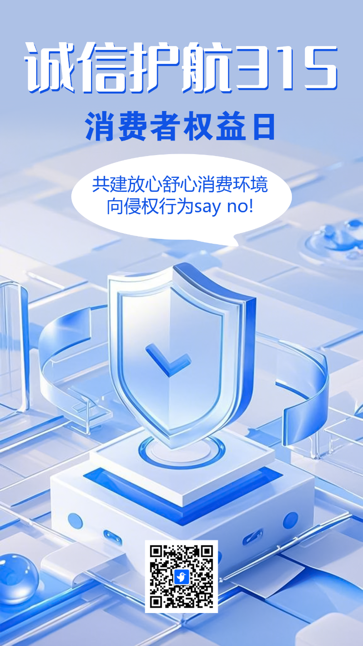 315金融消费者权益日保护教育宣传