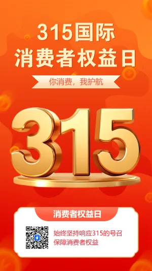 315金融知识宣传315银行预防诈骗宣传