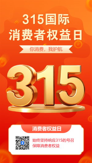 315金融知識(shí)宣傳315銀行預(yù)防詐騙宣傳