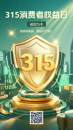 15金融知识宣传银行权益保护预防诈骗宣传