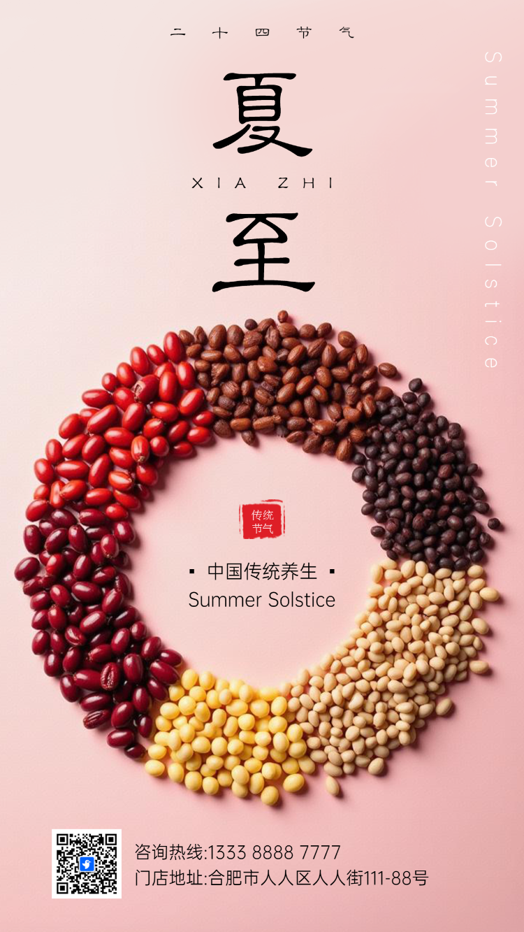 简约清新夏至节气介绍节气祝福企业宣传