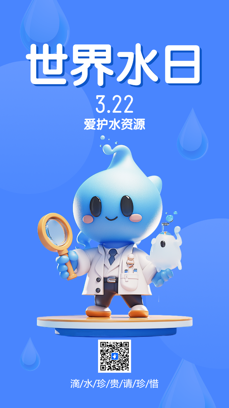 322爱护水资源