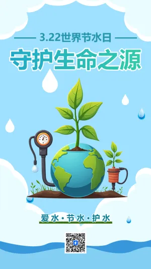 322世界水日守护生命之源
