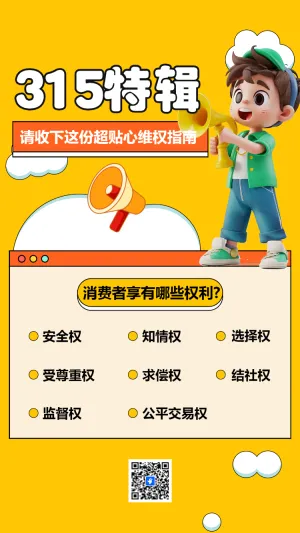 趣味答题—请收下这份超贴心维权指南