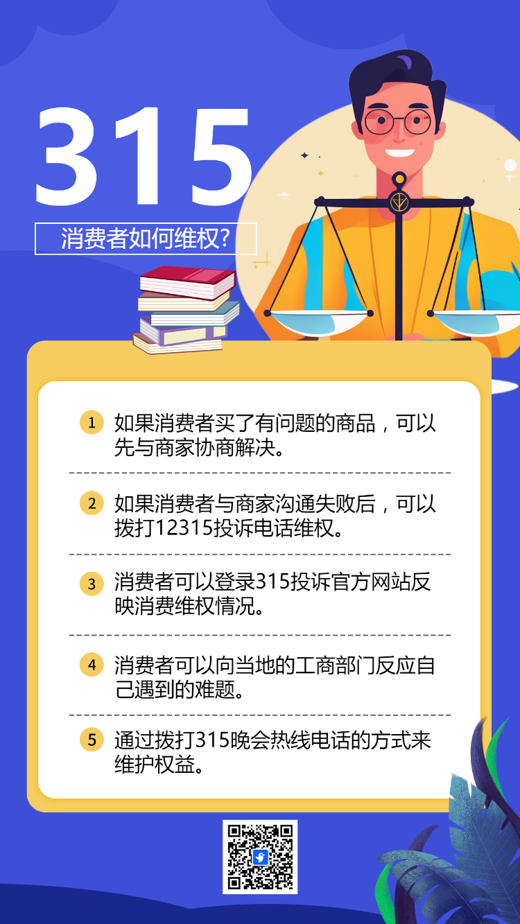 315消费者权益日趣味问答