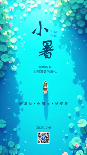 卡通传统二十四节气小暑节气祝福企业宣传