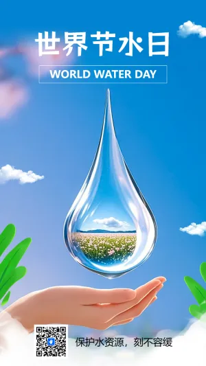3月22日世界水日公益宣传环保宣传