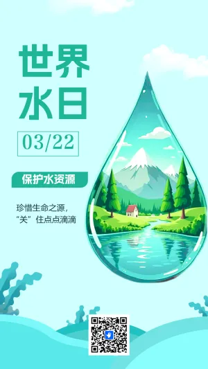 3月22日世界水日公益宣传环保宣传