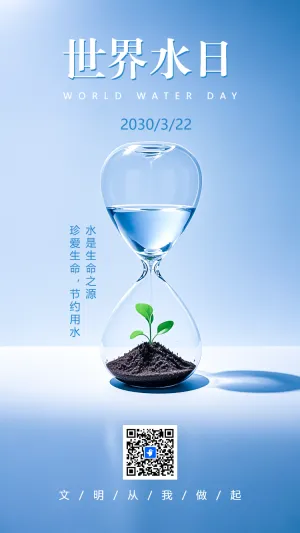 3月22日世界水日公益宣传环保宣传