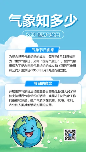 3.23 世界气象日—气象知多少