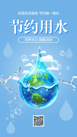 世界水日.答題活動