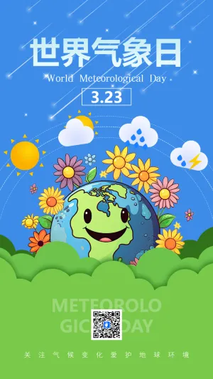 世界气象日开放日活动邀请函