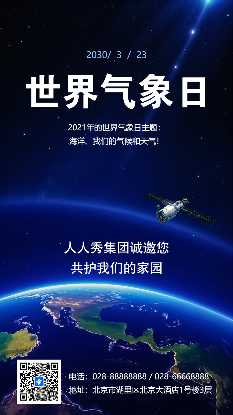 国际气象节世界气象公益宣爱护地球