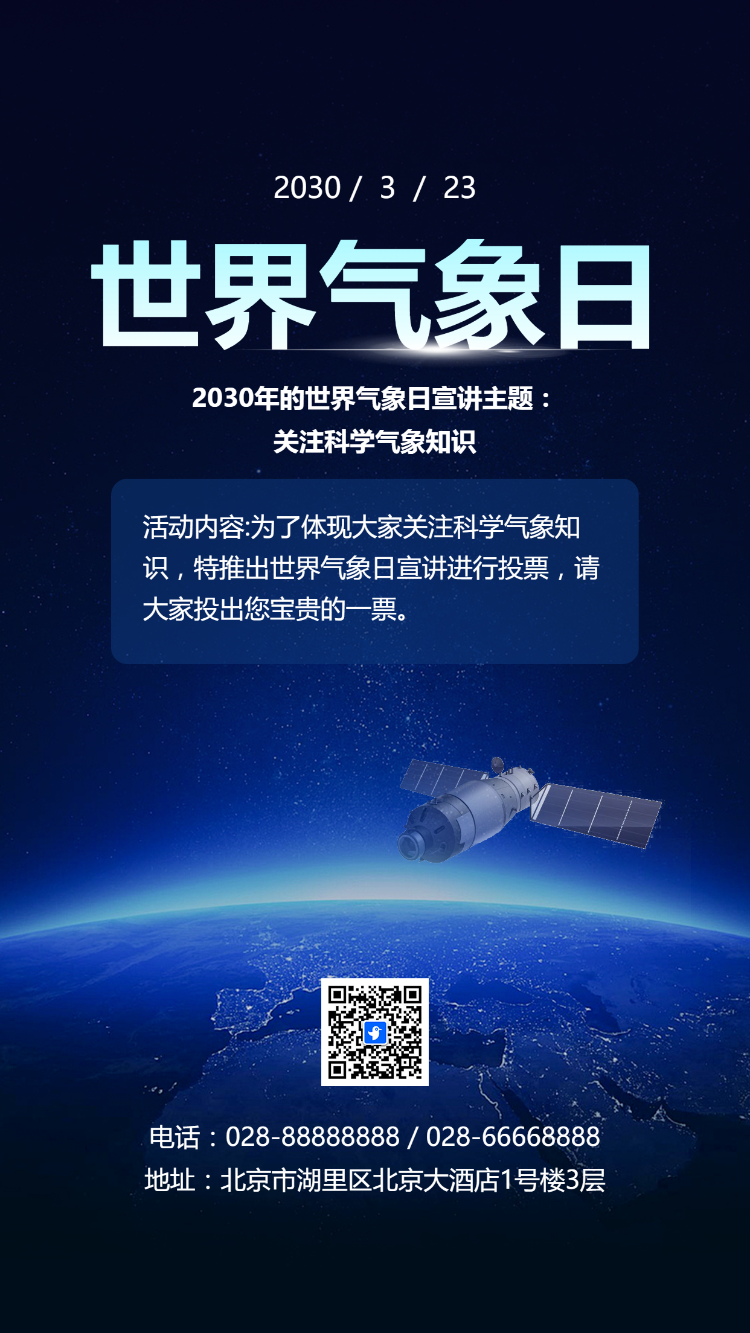 宣讲关注科学气象知识投票