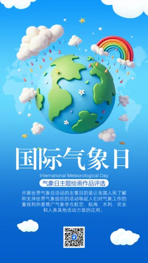 气象日主题绘画作品评选