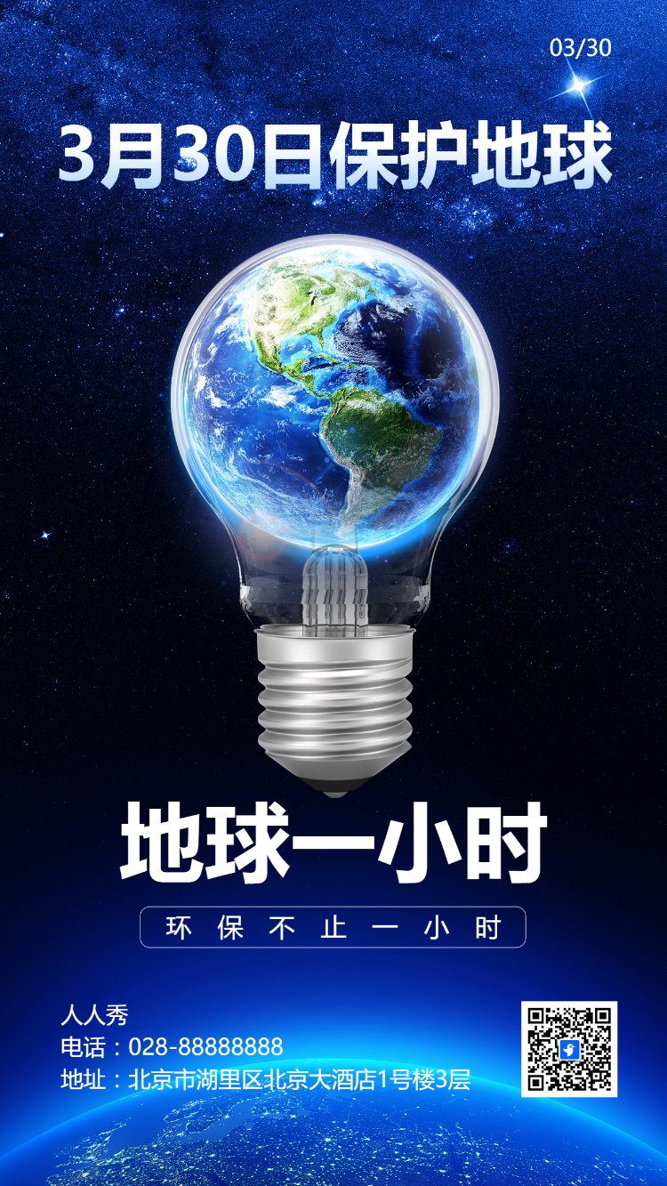 地球一小时环保不止一小时