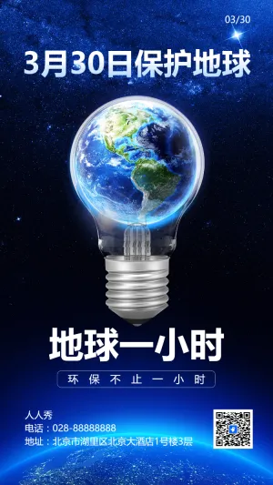 地球一小时环保不止一小时