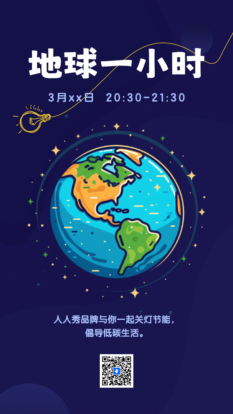 卡通手绘风地球一小时节约用电公益活动宣传
