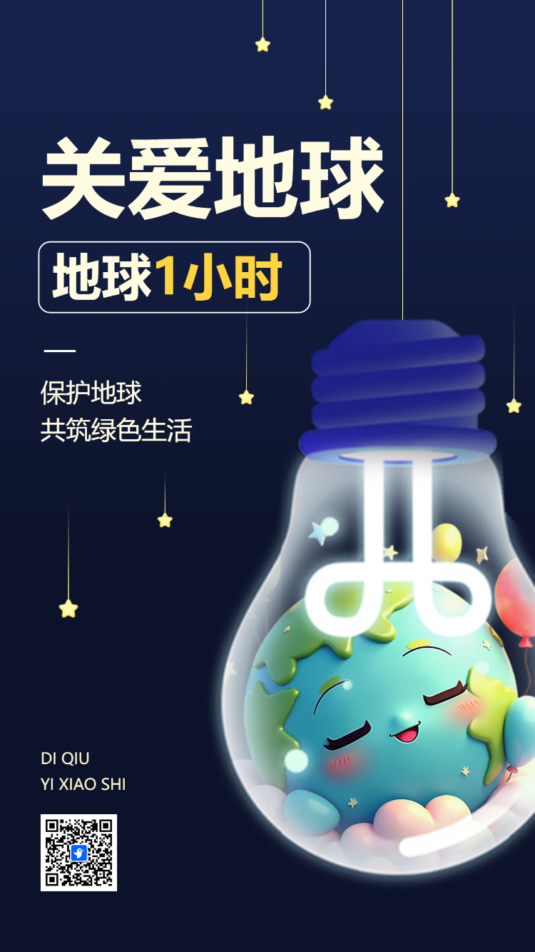 地球一小时幼儿园亲子活动邀请函