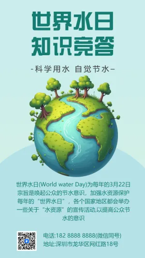 世界水日知识答题