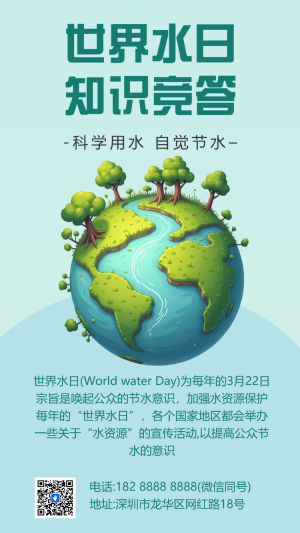 世界水日知識(shí)答題