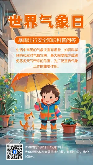 世界气象日知识答题