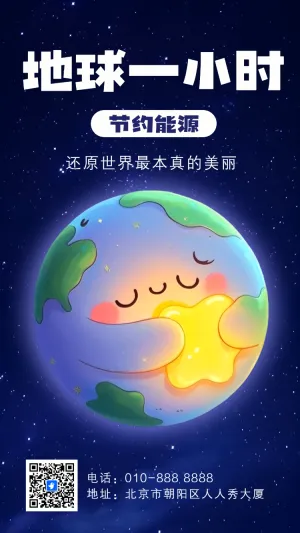 简约风地球一小时节约用电公益活动宣传