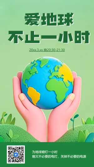 简约风地球一小时节约用电公益活动宣传
