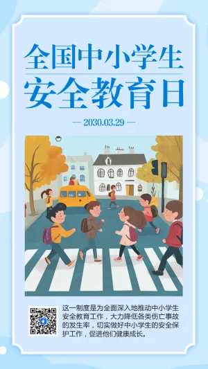 正版商用全国中小学生安全教育日宣传介绍及意义