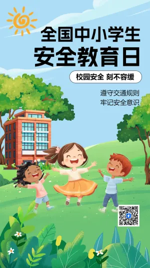 中小学安全教育日节日宣传