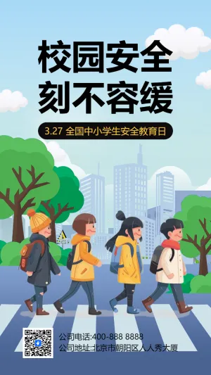全国中小学生安全教育日安全主题亲子活动邀请函
