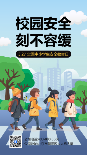 全國中小學生安全教育日安全主題親子活動邀請函