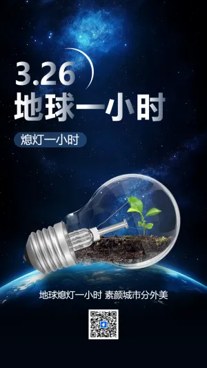 地球一小时趣味答题