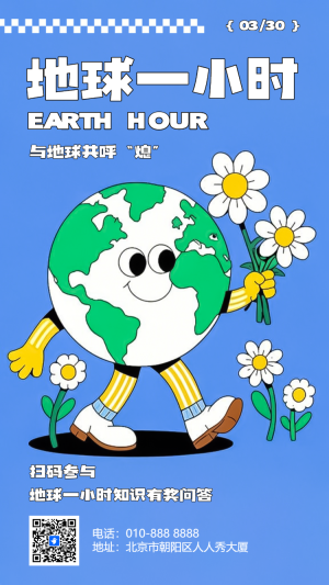 地球一小時知識答題