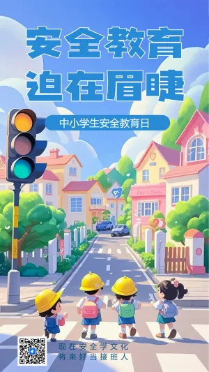 全国中小学教育安全日知识科普安全知识宣传