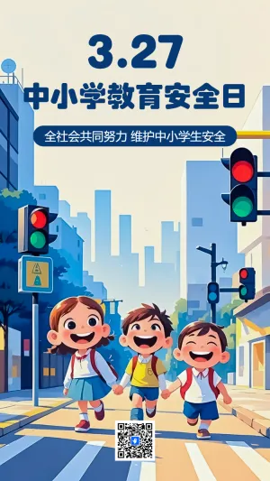 全国中小学教育安全日知识科普交通安全知识宣传