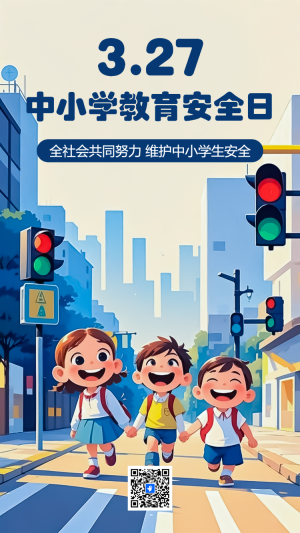 全國中小學教育安全日知識科普交通安全知識宣傳