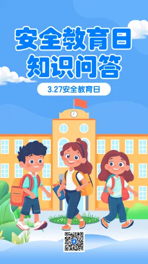 327安全教育日 知识问答