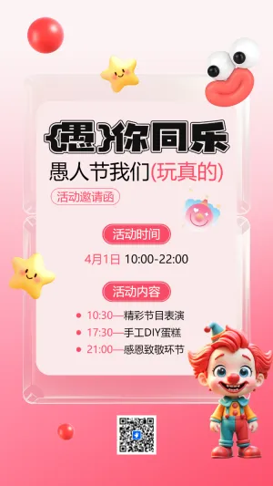 卡通手绘逗你玩愚人节快乐幼儿园愚人节活动邀请函