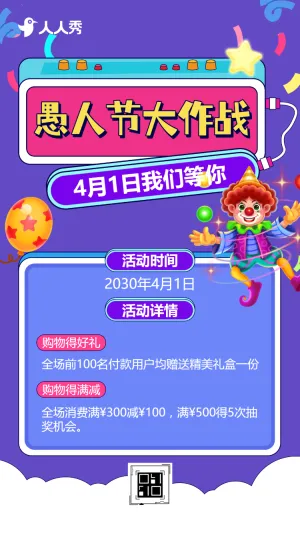 愚人节狂欢 抽奖赢好礼