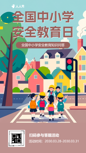 全國中小學安全教育知識問答