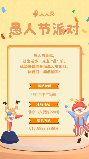 卡通愚人节快乐幼儿园亲子活动派对邀请