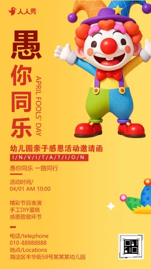 卡通愚人节快乐幼儿园亲子活动派对邀请