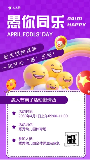 卡通愚人节快乐幼儿园亲子活动派对邀请
