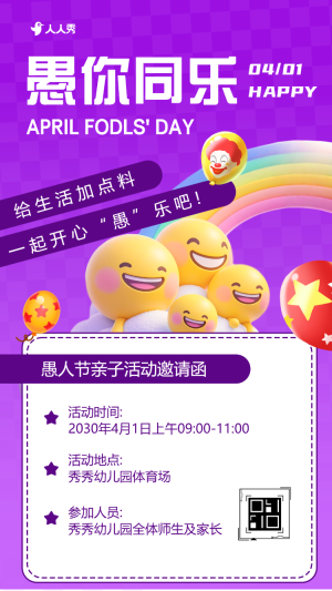 卡通愚人節(jié)快樂幼兒園親子活動派對邀請