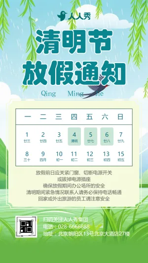 清明节幼儿园放假通知学校放假通知幼儿园宣传